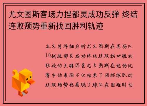 尤文图斯客场力挫都灵成功反弹 终结连败颓势重新找回胜利轨迹