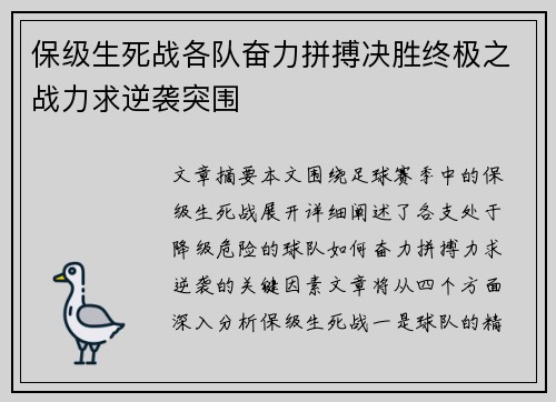 保级生死战各队奋力拼搏决胜终极之战力求逆袭突围