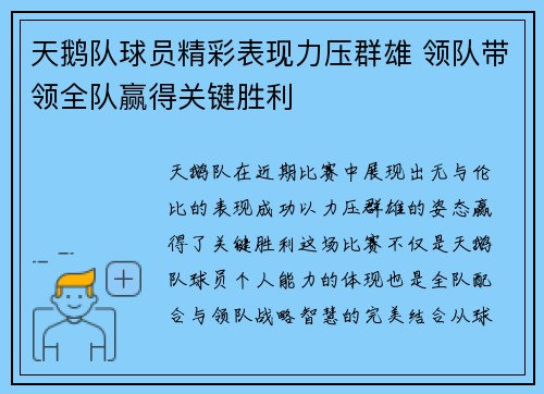 天鹅队球员精彩表现力压群雄 领队带领全队赢得关键胜利