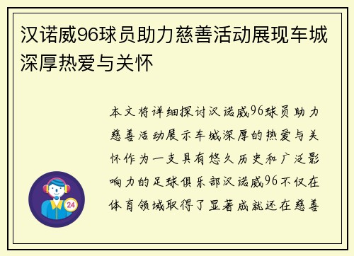 汉诺威96球员助力慈善活动展现车城深厚热爱与关怀