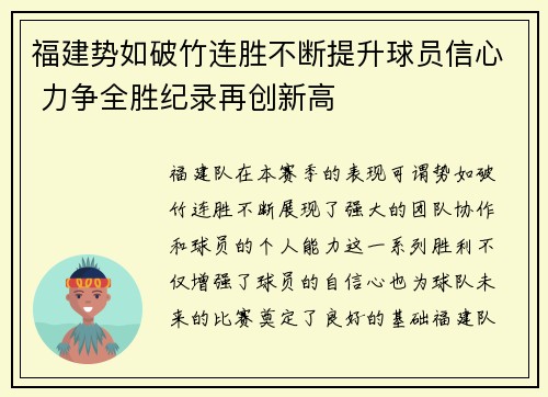 福建势如破竹连胜不断提升球员信心 力争全胜纪录再创新高