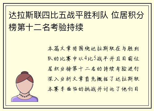 达拉斯联四比五战平胜利队 位居积分榜第十二名考验持续