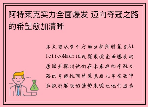 阿特莱克实力全面爆发 迈向夺冠之路的希望愈加清晰