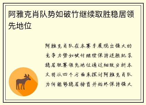 阿雅克肖队势如破竹继续取胜稳居领先地位