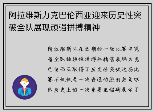 阿拉维斯力克巴伦西亚迎来历史性突破全队展现顽强拼搏精神